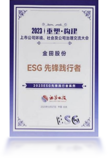 2023上市公司ESG先锋践行者案例